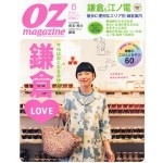 OZ magazine 2012年5月号「鎌倉大特集」ですが…