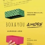 【会期延長】「BOX & YOU 箱をたのしむ本」出版記念写真展『BOX & YOU & MORE』(2012.3/23(金)～4/10(火))