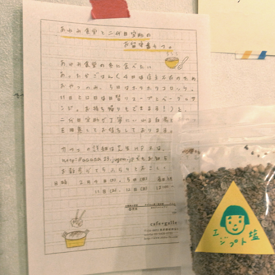 あゆみ食堂と二代目宝助のお留守番カフェ@ cafe + gallery 芝生