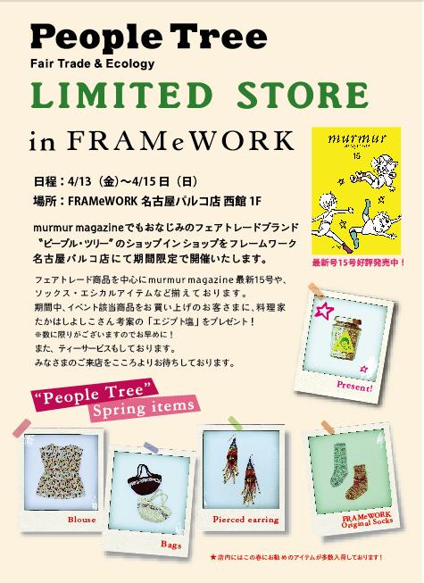People Tree LIMITED STORE in FRAMeWORK 名古屋パルコ店