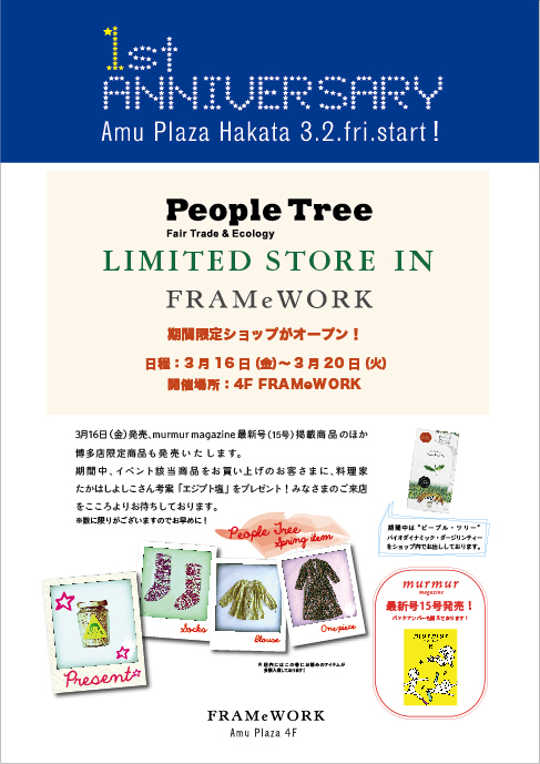 1st ANNIVERSARY Amu Plaza Hakata People Tree LIMITED STORE IN FRAMeWORK 1st ANNIVERSARY Amu Plaza Hakata People Tree LIMITED STORE IN FRAMeWORK
